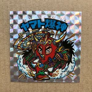 ビックリマン ヤマト爆神 アイス版
