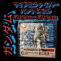 新品【ガンダム★ハンドタオル(ハンカチ)】★一番くじ★送料無料_画像1