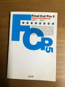 本　Final cut pro 5 Hyper Hand book