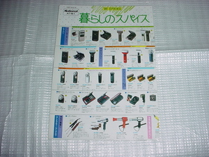  Showa era 59 year 2 month National Matsushita Electric Works living. spice catalog 