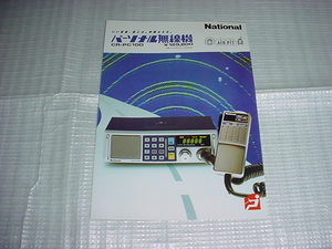  Showa era 58 year 11 month National personal transceiver CR-PC10D catalog 