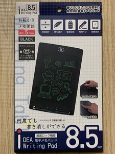 電子メモパッド 8.5インチ