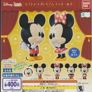 カプキャラプレミアム ミッキー&ミニー 全4種set Disney/PREMIUM