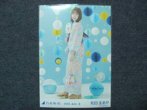 ★乃木坂46★和田まあや 浴衣2020 July 2020 生写真 1枚/ヒキ★