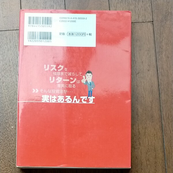 さざなみ投資法で儲けるFX必勝の方程式/上野伸五 (著者)
