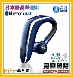 【大人気・送料無料】Bluetooth イヤホン ワイヤレスイヤホン 耳掛け ハンズフリー 防水 イヤフォン 高音質 5.0 iphone 自動 ブルー