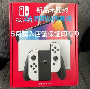 Nintendo Switch ニンテンドースイッチ Switch本体 有機el 5月店舗保証印有り 新品未開封