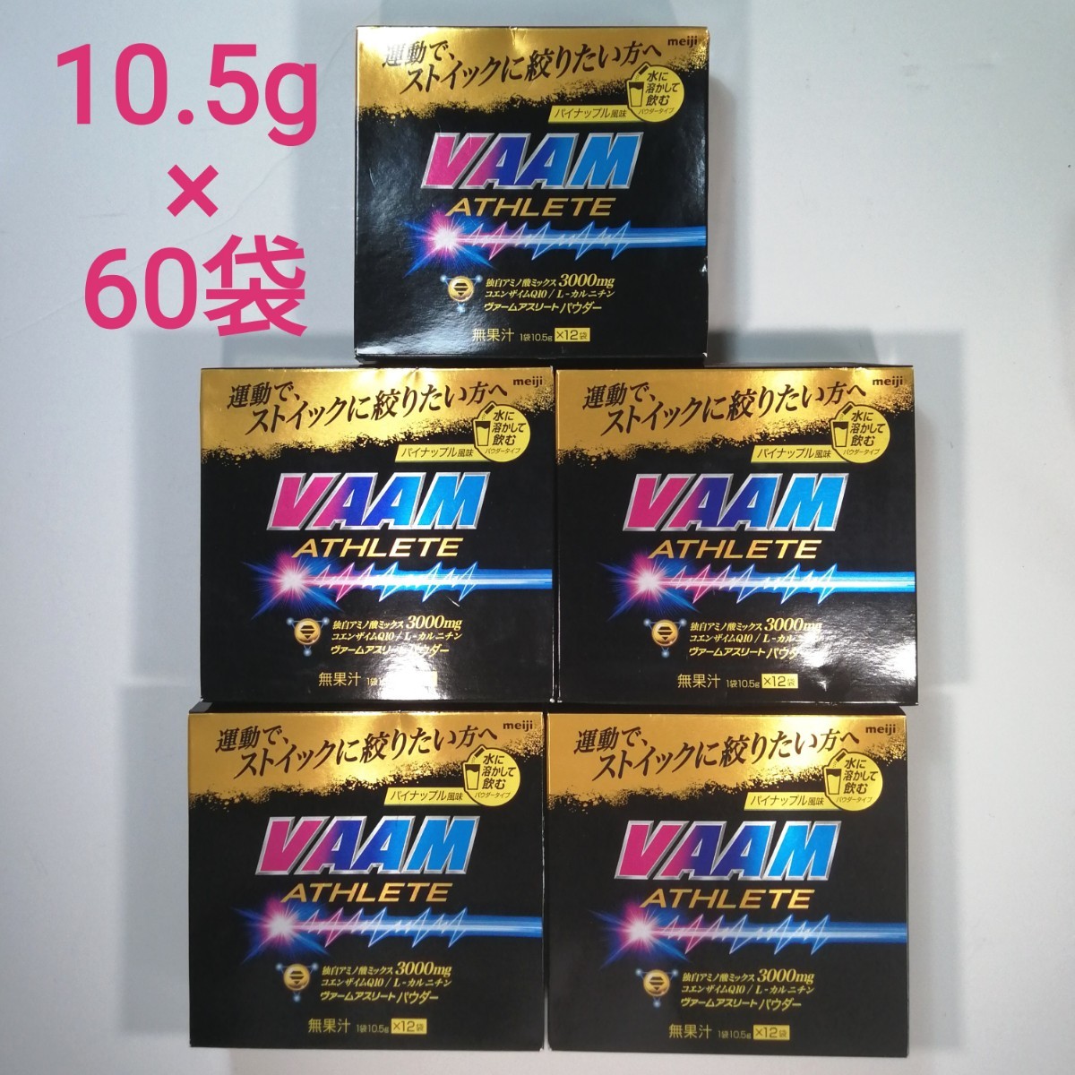 10.5ｇ×60袋】VAAM ATHLETE ヴァームアスリート パウダー パイナップル