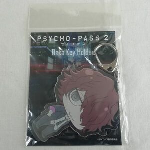 PSYCHO-PASS サイコパス2 デカキーホルダー～雛河翔☆Psycho-Pass 2: Sho Hinakawa☆コンテンツシード 2014年12月