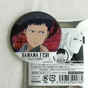 BANANA FISH バナナフィッシュ 缶バッジ(57mm)～シンA(場面写)☆Banana Fish: Sing Soo-Ling☆ムービック 放送記念原画展覧会 2019年6月