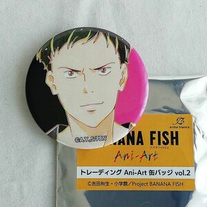 BANANA FISH バナナフィッシュ 缶バッジ(56mm)～シン☆Banana Fish: Sing Soo-Ling☆arma bianca Ani-Art 缶バッジ vol.2 2020年5月