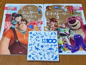 ディズニー絵本★シュガー・ラッシュ、トイ・ストーリー3、トイ・ストーリーのなかまたち100