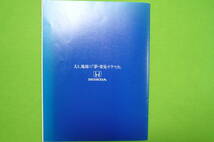 【希少・美品】懐かしの★東京モーターショー☆HONDAパンフレット第33回／1999年10月現在_画像10