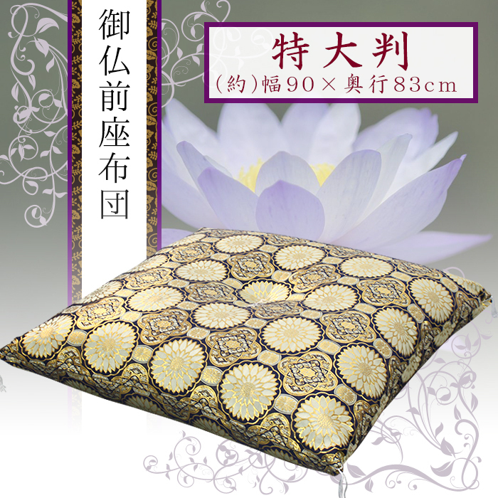 2025年最新】Yahoo!オークション -金襴 座布団 菊の中古品・新品 2025年最新】Yahoo!オークション -金襴 座布団 菊の中古品・新品