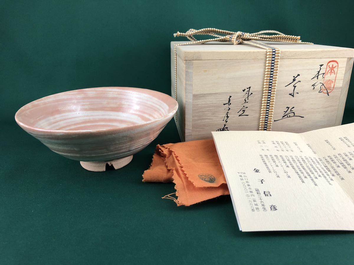 一番の贈り物 色絵金彩 茶道具 【蔦41】京焼 抹茶椀 茶碗 蛍 相模竜宝 陶芸 竜宝造 茶道具 平茶碗 川添寿楽 色絵藤画 木箱付き 茶碗の重量約223g 茶碗の最大幅約123mm 四方桟桐箱 空箱 茶碗用