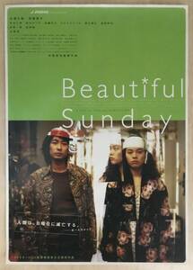 ★「 Beautiful Sunday 」1998年古い 映画ポスター　監督： 中島哲也　出演： 永瀬正敏　尾藤桃子　中村久美　松本レイカ 