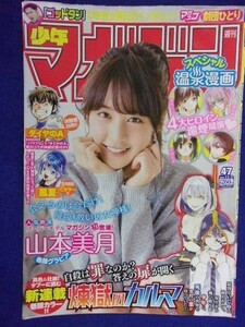 3157 ★グラビアのみ★マガジン 2014年No.47 山本美月 ★送料【グラビアのみ】何冊でも150円★