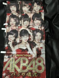 新品 AKB48 バラの儀式 のぼり KYORAKU パチンコ 未使用 PACHINKO レア 希少 非売品 