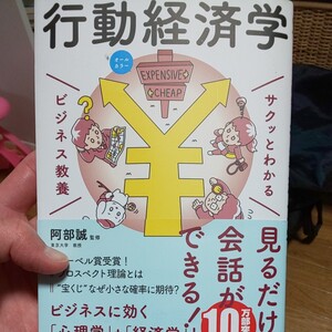 行動経済学