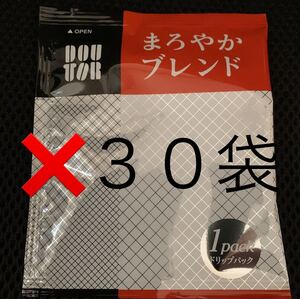 ドトールコーヒー ドリップ パックコーヒー まろやかブレンド 30袋 送料無料