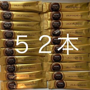 ネスカフェ ゴールドブレンド スティック ブラック レギュラーソリュブルコーヒー 52本 送料無料