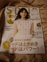 SPUR ☆ November 21st 2019 ◆ 雑誌+別冊付録 ◆ 2019 年 11月号 9月 21日発行◆ ヴィンテージ♪特別付録なし 西城秀樹/広瀬すず さん表紙_画像1