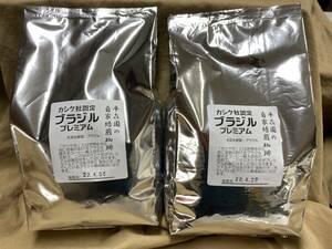 平喜園の自家焙煎コーヒー豆カシケ社認定豆「ブラジルプレミアム」500g詰×2個
