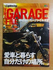 別冊Lightning119 ザ・ガレージ・ファイル 3