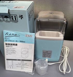 【中古】ラノーヨーグルトメーカー500ml MJ-0637