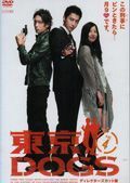 【中古】▼東京DOGS ディレクターズカット版 第4巻 b5795【中古DVDレンタル専用】