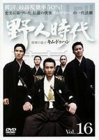 【中古】野人時代 将軍の息子 キム・ドゥハン Vol.16 b51048【レンタル専用DVD】