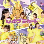 【中古】【中古】心のプラカード(Type A)(DVD付) / AKB48 c9149【レンタル落ちCDS】