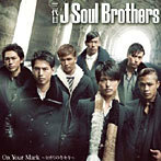 【中古】On Your Mark～ヒカリのキセキ～（DVD付） / 三代目 J Soul Brothers c4000【中古CDS】