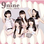 【中古】With You/With Me（初回生産限定盤B）（DVD付） / 9nine c7918【中古CDS】