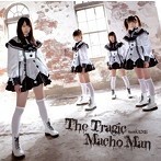 【中古】悲劇のマッチョマン(初回限定盤B) / nanoCUNE c11398【未開封CD】