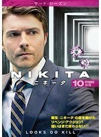 【中古】NIKITA ニキータ サード・シーズン Vol.10 b42096【レンタル専用DVD】