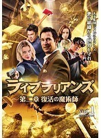 【中古】ライブラリアンズ 第二章 復活の魔術師 全5巻セット【訳あり】s18405【レンタル専用DVD】