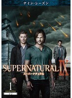 【中古】SUPERNATURAL スーパーナチュラル ナイン・シーズン Vol.1 b50708【レンタル専用DVD】