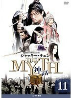 【中古】THE MYTH 神話 11 b27878【レンタル専用DVD】