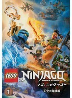 【中古】レゴ ニンジャゴー 天空の海賊編 全3巻セット s21322【レンタル専用DVD】