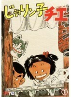 【中古】じゃりン子チエ（10巻抜け） 計11巻セット s15750【レンタル専用DVD】