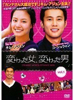 【中古】変わった女、変わった男 Vol.1【訳あり】b41754【レンタル専用DVD】