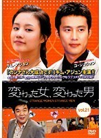 【中古】変わった女、変わった男 Vol.21 b32993【レンタル専用DVD】