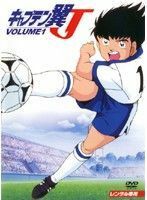 【中古】キャプテン翼J VOL.1 b41415【レンタル専用DVD】