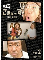 【中古】主演 さまぁ～ず 設定 美容室 vol.2 b28364【レンタル専用DVD】