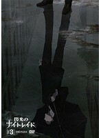 【中古】閃光のナイトレイド Vol.3 b4679／ANRB-9113【中古DVDレンタル専用】