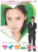 【中古】マイガール Vol.04 b41760【レンタル専用DVD】