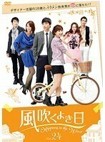 【中古】風吹くよき日　Vol.24 b26727 【中古DVDレンタル専用】