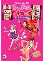 【中古】トゥルルさまぁ～ず ～ダンボールにハズし無し～ 【訳あり】 b41600【レンタル専用DVD】