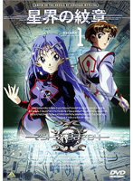 【中古】星界の紋章 1 a1380【中古DVD】